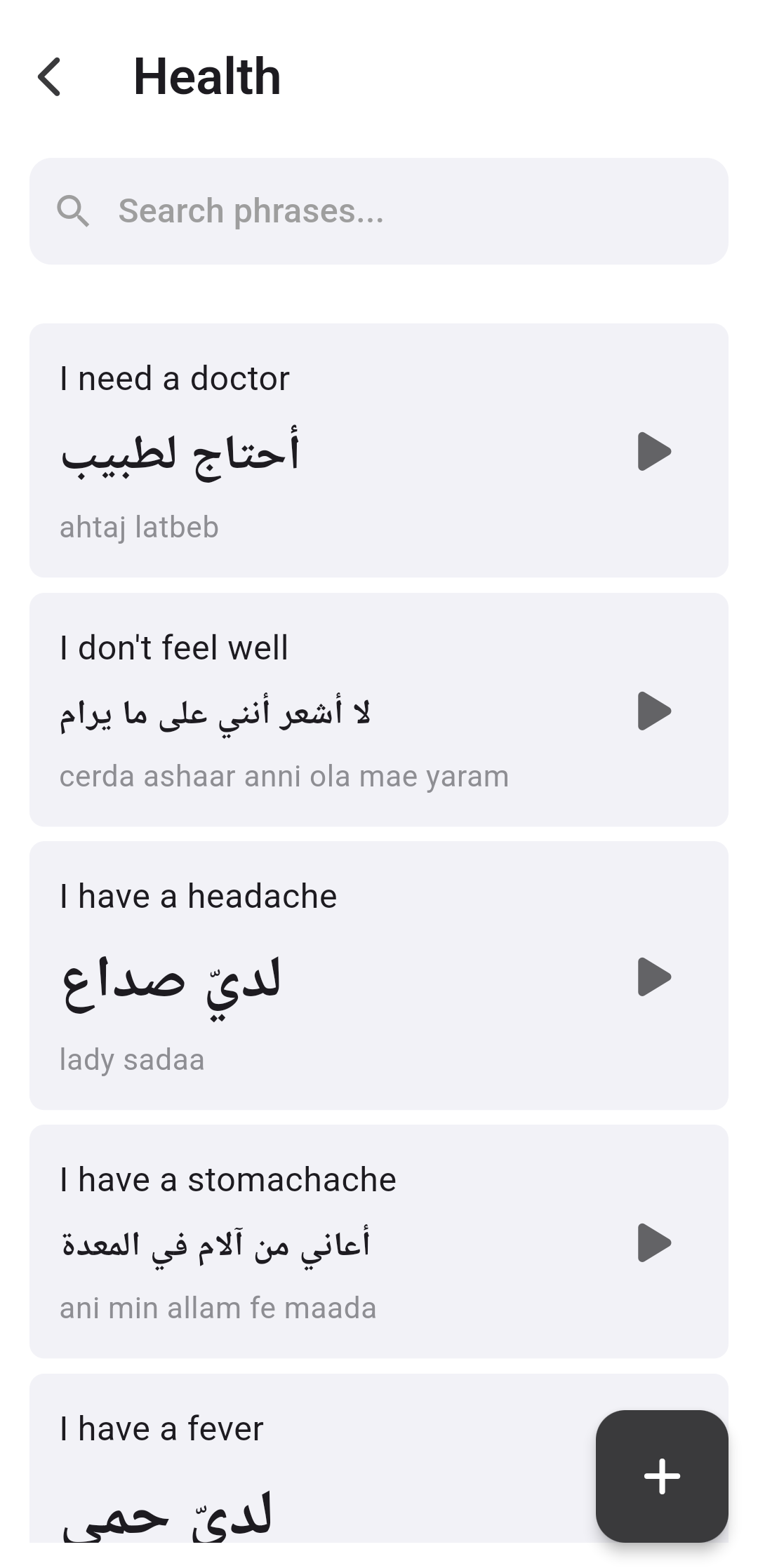 PhraseLog Arabic Interface